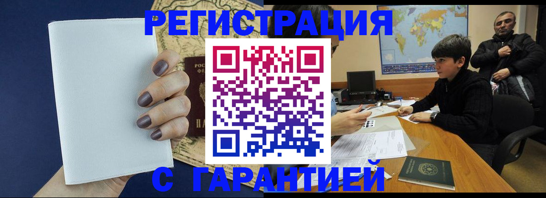 купить прописку в Аргуне