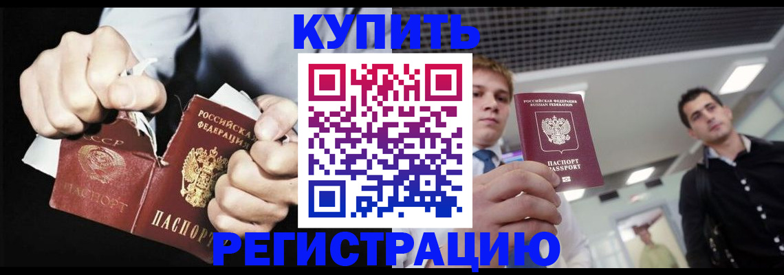 регистрация в Аргуне