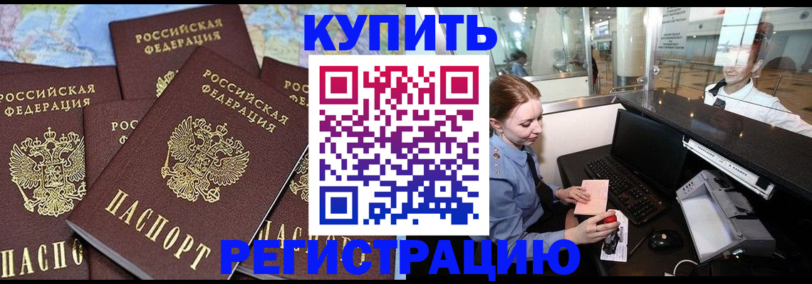 регистрация в Аргуне